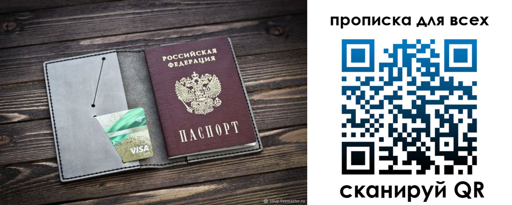 прописка в Микуни