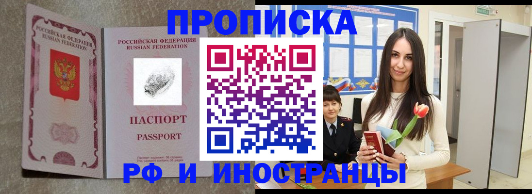 временная регистрация для всех в Микуни